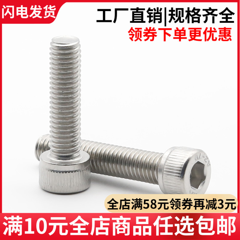 (M27M30) 304 stainless steel inner hexagonal screw full tooth inner hexagonal bolt inner hexagon DIN912