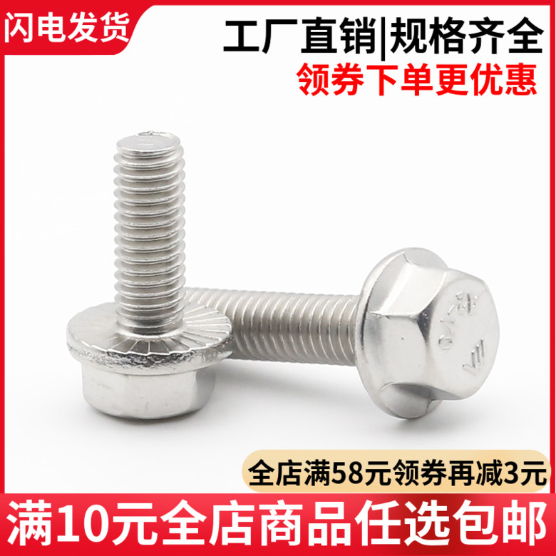 (M4M5) 304 stainless steel outer hexagonal head flange screw flange face with pad anti-slip bolt GB5789