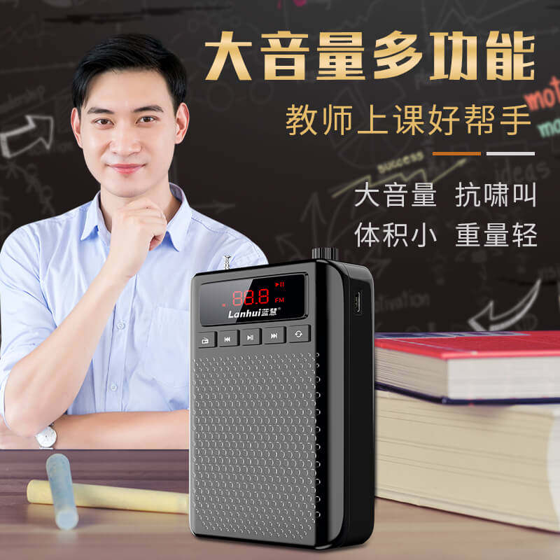 Lanhui Bee amplifier Teacher-specific wireless microphone Portable amplifier Small speaker speaker headset huckster shouting class multi-function guide teaching teacher