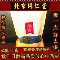 Tongrentang premium wine Ligustrum lucidum 500g Yunnan wild Ligustrum lucidum can be matched with black mulberry He Shouwu black and white hair