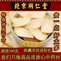 Tongrentang Sulfur-Free Medicinal Lily 500g Premium Wild Lanzhou Dry Goods Selenium-rich Lily Dried Tablets