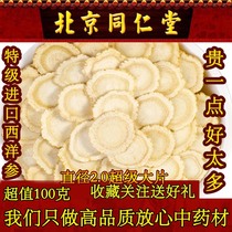 Beijing Tongrentang American ginseng slices super imported American ginseng slices American ginseng lozenges 100g