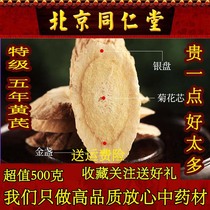 Beijing Tongrentang Premium Astragalus 500g Chinese herbal medicine sulfur-free Minxian Gansu Beiqi Astragalus soaked in water
