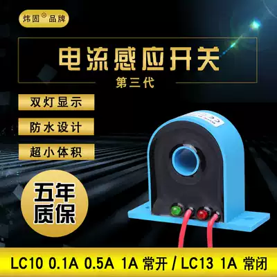 Weigu passive AC0 1A 0 5A 1A waterproof current sensing switch LC10 fixed action current