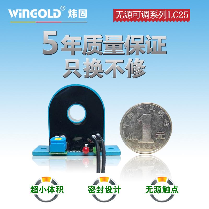 Weigu AC passive adjustable current detection LC25 LC15 overcurrent and under current alarm current relay