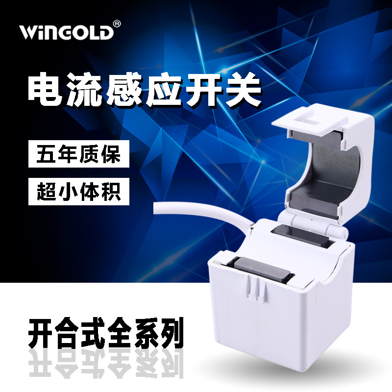 WINGOLD Open and close current sensing switch LC10K LC11K Driving alarm 5-year warranty