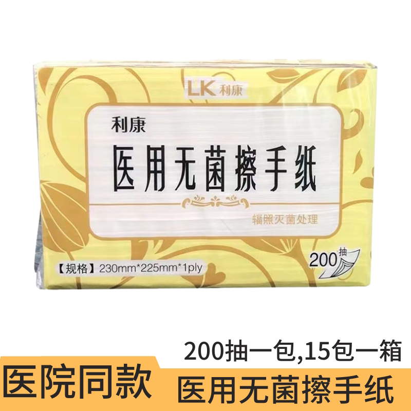 利康无菌医用擦手纸200抽辐照灭菌处理手术室ICU专用腹透护理抽纸