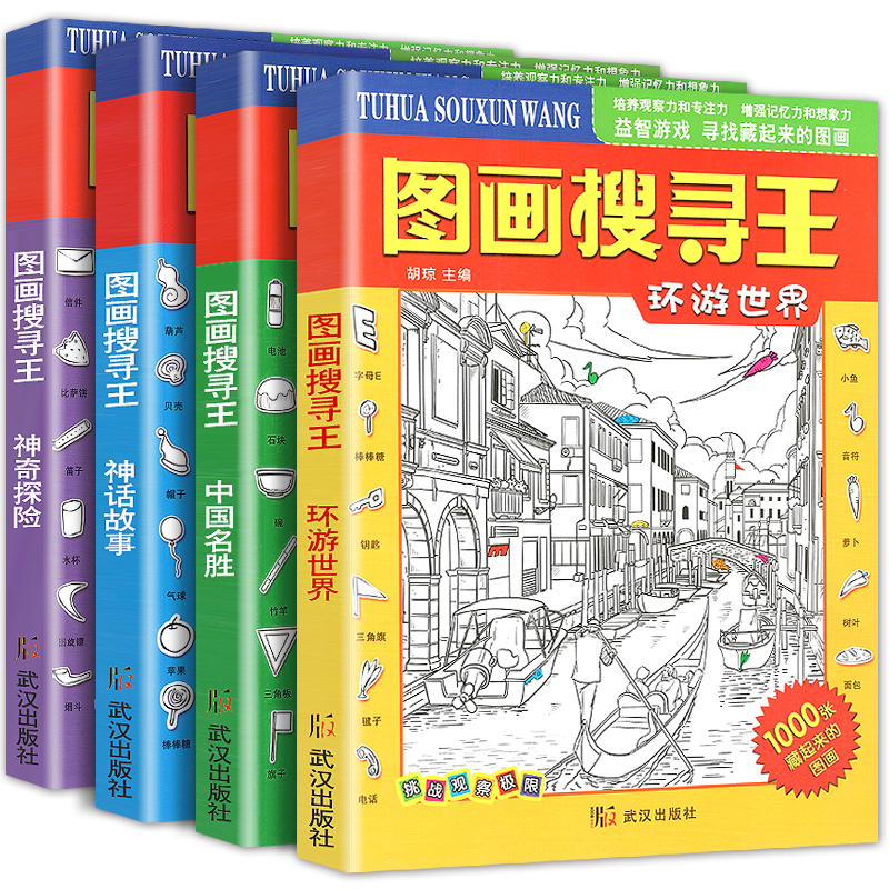Picture Search King Complete Set of 4 Large Books: Hidden Pictures for Children Aged 3-6-8-9-12, Elementary School Students, Children's Educational Game Books, Hide and Seek, Attention Training for Young Children, Maze, Spot the Difference, Visual Challenge, Find the Objects Picture Books