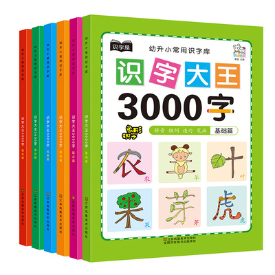 全6本】幼儿学前识字大王看图识字
