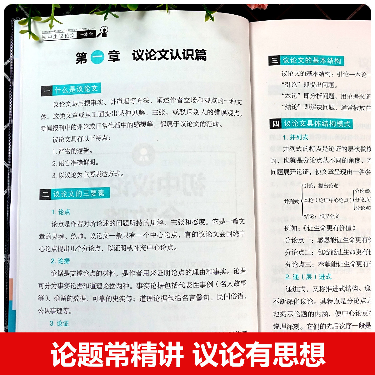 初中生议论文写作一本全：如何写出中考高分作文？-作文模板-淘宝好物网