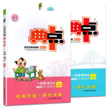 2本套装2020典中点一年级下册