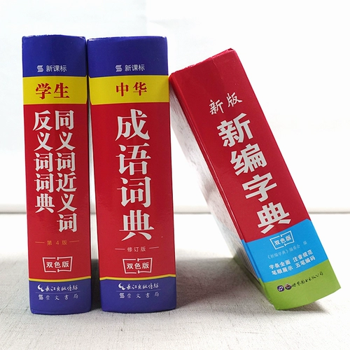 3 Новая версия новой версии новой версии идиом словаря, синоним, синонима, Antonym, двух -коррорной версии двух -коррорной версии студента, должна иметь инструментальные книги, для первого запроса первичного и второстепенного Школы, применимые к четкому пересмотру подлинной многофункциональной практической печати