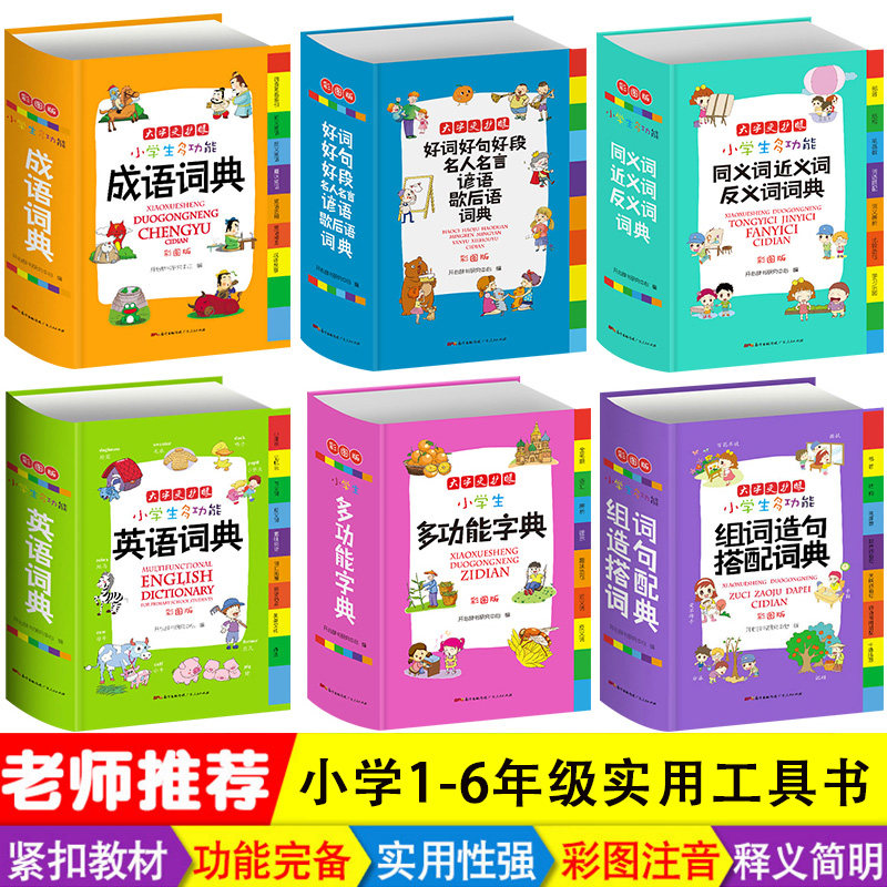 Complete 6 Volume Primary School Students Multi Function Word Dictionary Synonymous English Dictionary Synonym Synonym