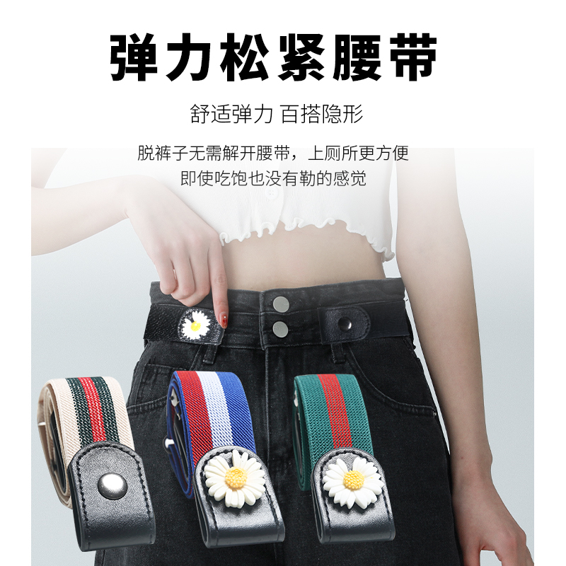 Invisible belt seamless lazy pants belt elastic elastic jeans belt ladies men's pants waist artifact decoration