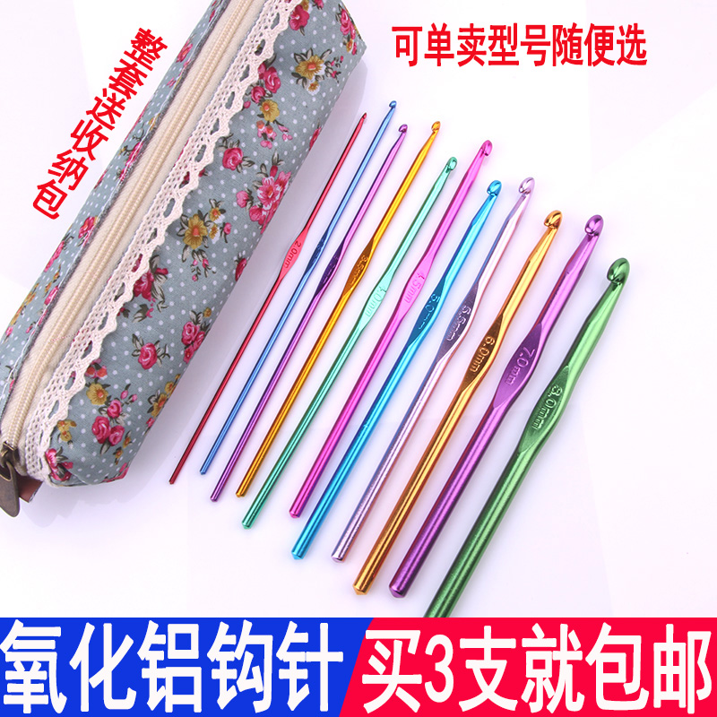 High - end color metal full set of hook needle sweater needle needle alumina number of full hand weaving tool DIY