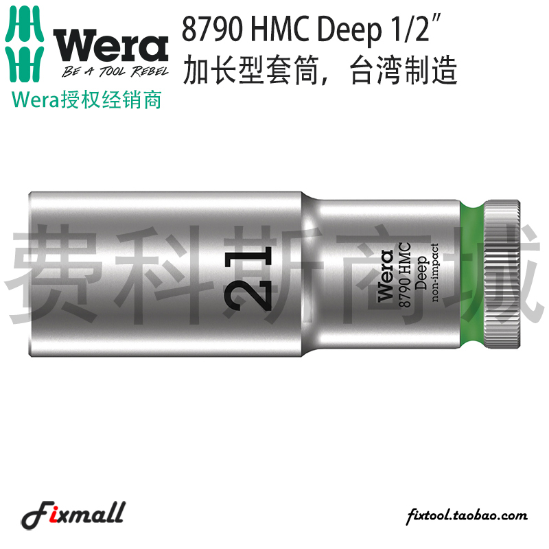 German Wera 8790 Hmc Deep Extended and Deepened Hexagonal Socket 1/ 2inch Socket