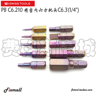 [瑞士PB Swiss Tools C6.210/1,27/1,5/2/2,5/3公制加硬内六角批头]
