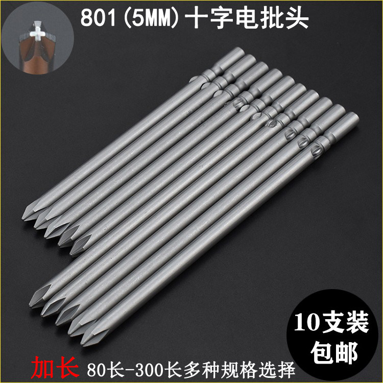 S2 material 801 extended electric screwdriver head, electric screwdriver head, cross screwdriver head, screwdriver mouth with magnet 80-300 long