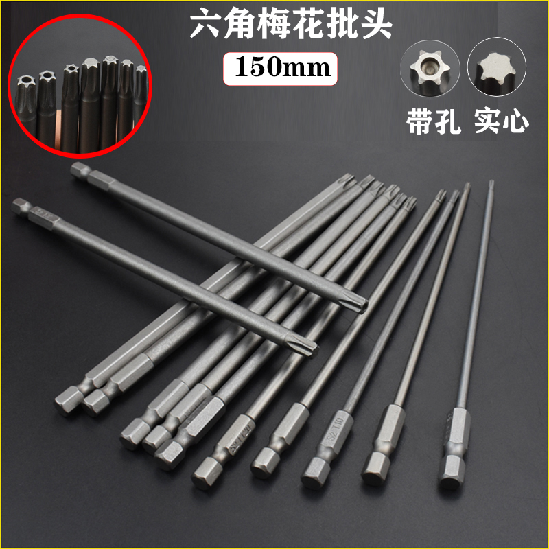 S2 plum blossom batch head solid six-star screw opener pneumatic screwdriver head screwdriver strong magnetic rice word with hole batch nozzle 150mm
