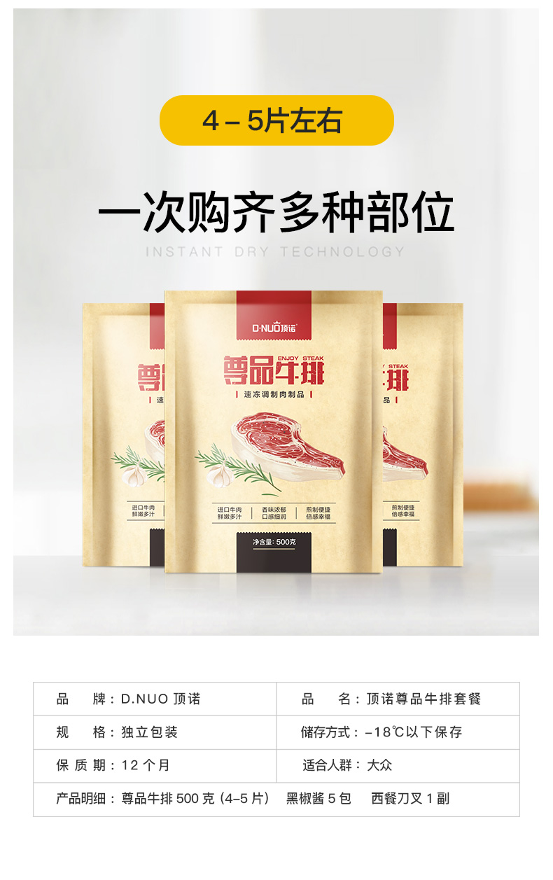 顶诺 澳洲进口 整切牛排套餐 500g/5片/件 图4