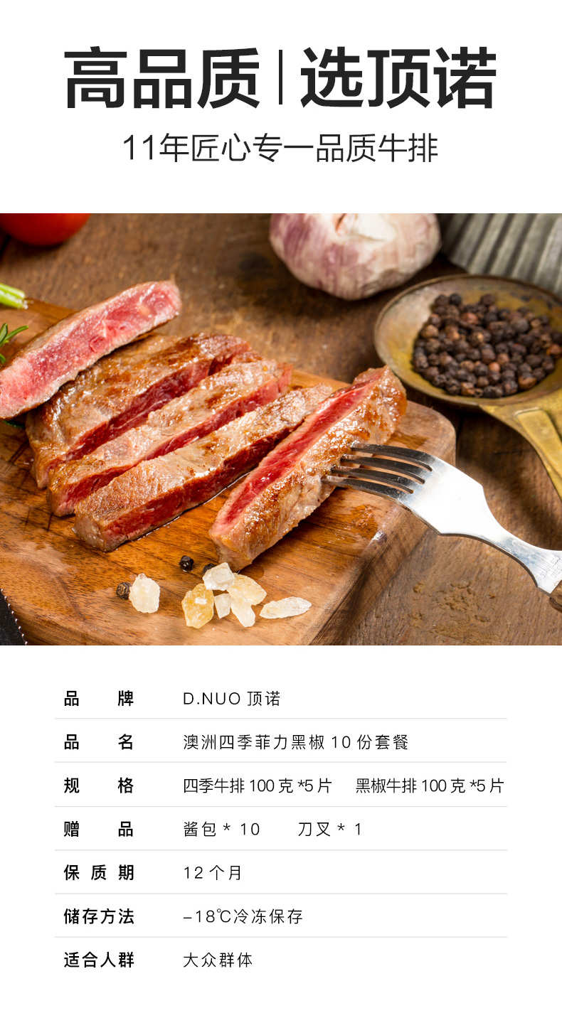 顶诺 澳洲进口 家庭牛排套餐 100g*10片 图5
