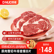 Dingnuo raw meat whole black pepper Rib Eye steak Family set 8 childrens whole steak