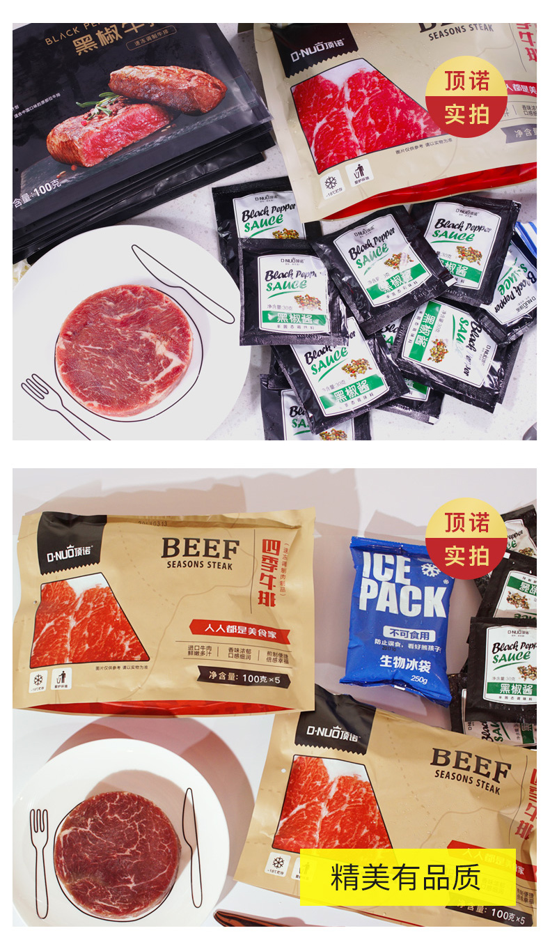 顶诺 澳洲进口 家庭牛排套餐 100g*10片 图7