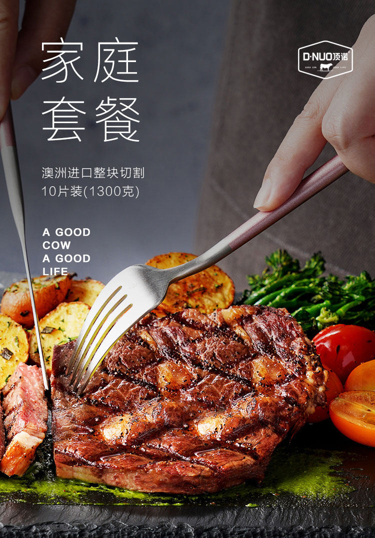 顶诺 澳洲进口 原肉整切牛排套餐 1300g/10片 图1