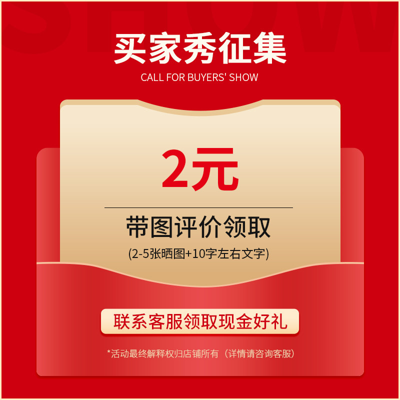 买家秀征集活动-【5-10字优质评价+晒图】领好礼-联系客服