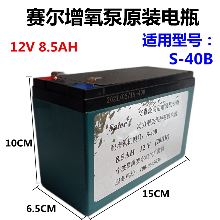 Saire S-40B Lipa Battery 40 AC/DC Dual-use Aerator Accessories 12V Oxygen Pump Storage Battery
