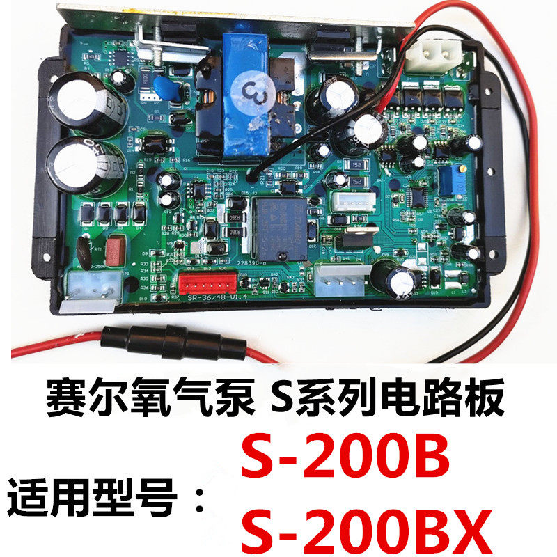 Saier Liba aeration machine oxygenation pump switch battery computer board main circuit board S-200B 36V accessories