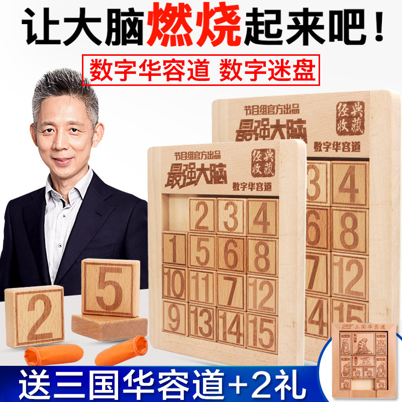 Digital Huarong Road Fan Pan Educational Toy Strongest Brain Sliding Puzzle Children's Three Kingdoms Math Puzzle Disk Password Box