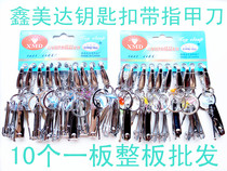 Xinmeida stainless steel keychain hanging buckle with knife Nail clippers digging ear spoon set of 10 original whole plate batches