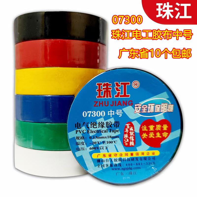 Zhujiang brand electrical tape wear-resistant flame retardant lead-free electrical insulation tape PVC waterproof and fireproof electrical tape