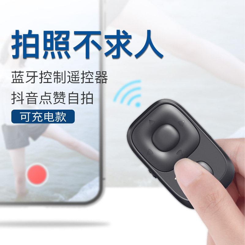 Mobile phone bluetooth selfie remote control camera controller Apple Android universal page turning artifact remote shutter button