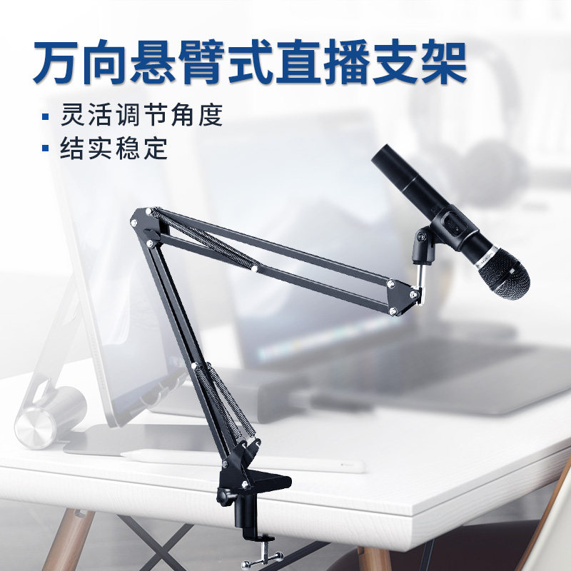 Metal desktop cantilever microphone stand capacitive microphone stand shockproof fixed frame bedside multi-functional lifting bracket