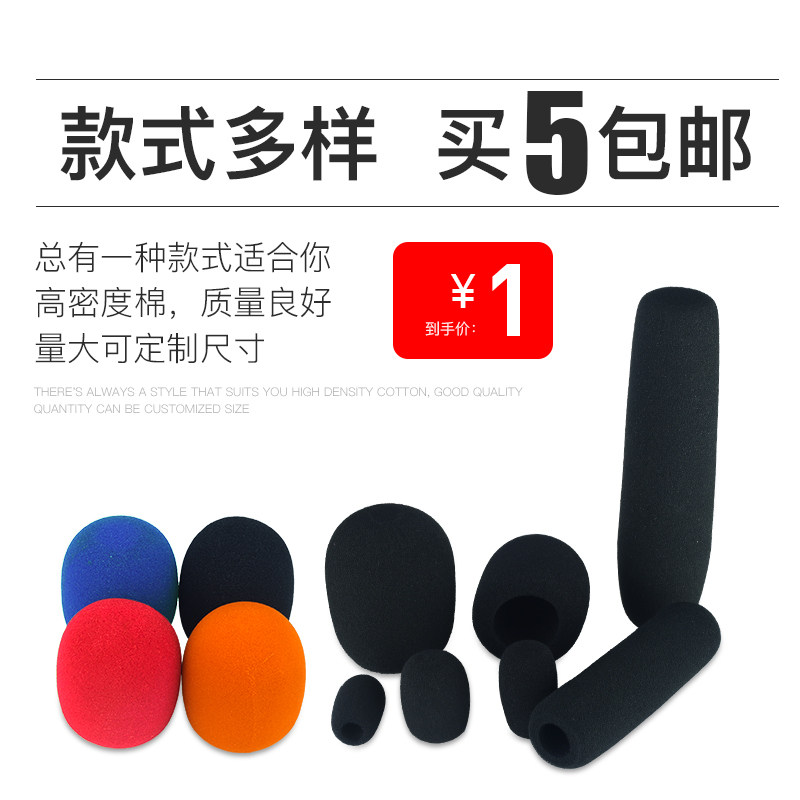 Handheld conference interview KTV microphone microphone sponge cover windproof cotton blowout cover High and low density sponge cover