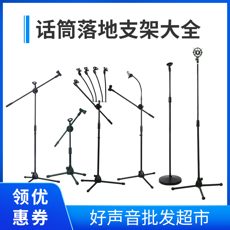 Microphone Bracket Aggravating Disc Lifting Universal Live Mic microphone holder floor type three-foot clip shockproof-Taobao