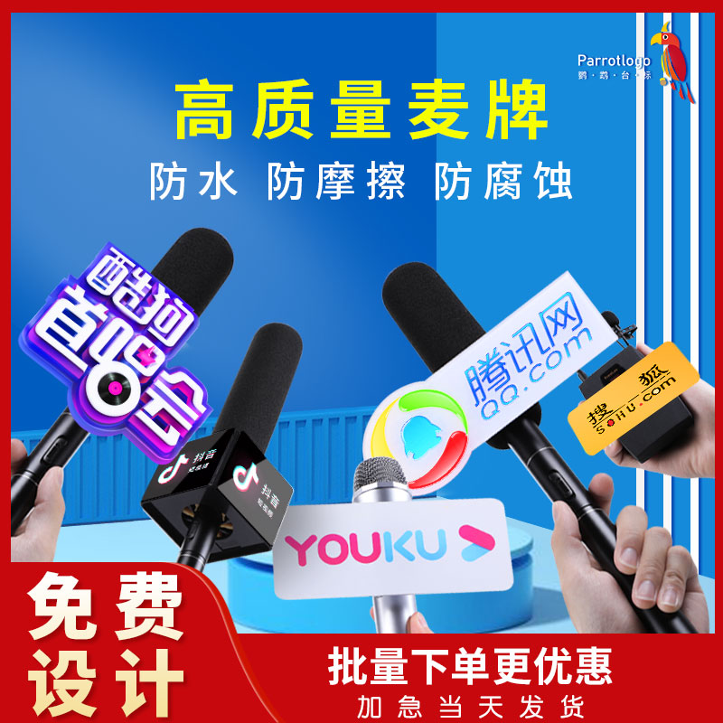 Props microphone station logo news interview acrylic billboard microphone microphone logo logo custom microphone microphone sticker
