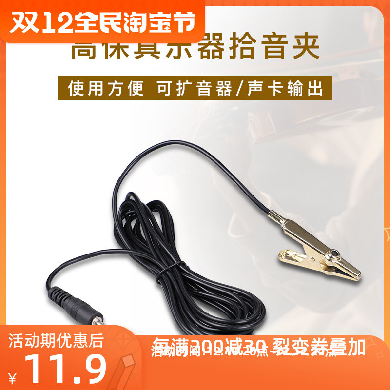 Musical instrument receiver sharp mouth collar clip Erhu microphone pickup violin microphone loudspeaker wired universal