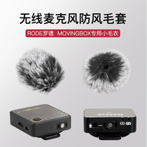Apply to rode wireless Go movingbox wireless microphone anti-noise sweater outdoor wind hair