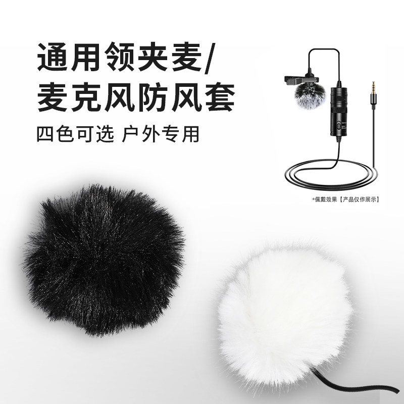 Lavalier microphone windproof cover small bee microphone cover live broadcast recording microphone indoor and outdoor anti-spray hair cover