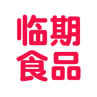 临期食品折扣尾货清仓好货特卖店