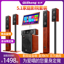 Qirong 5 1 Home Theater wireless surround ktv audio home ksong Bluetooth karaoke scan code song speaker