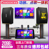 Changhong new five-in-one KTV song machine audio set Bluetooth three-frequency full set of home K-song speakers