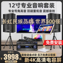 Changhong ktv audio Family set community entertainment professional ksong touch screen home karaoke scan code song Machine