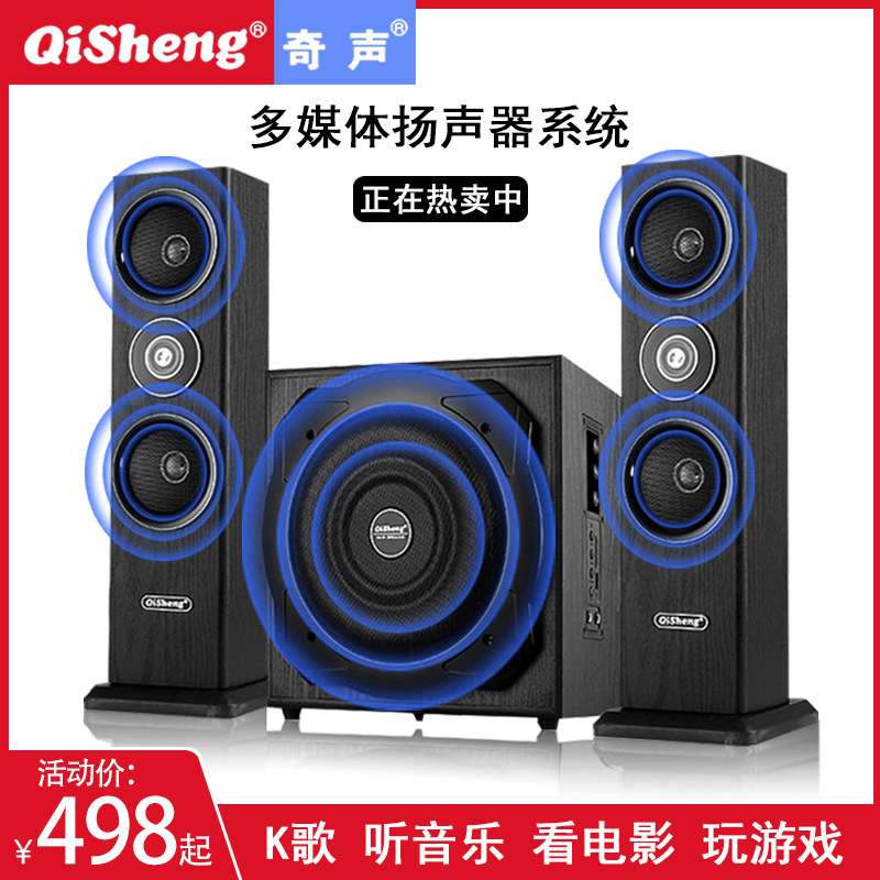 Qisheng 2 1 computer desktop multimedia subwoofer stereo home living room TV K song bluetooth speaker