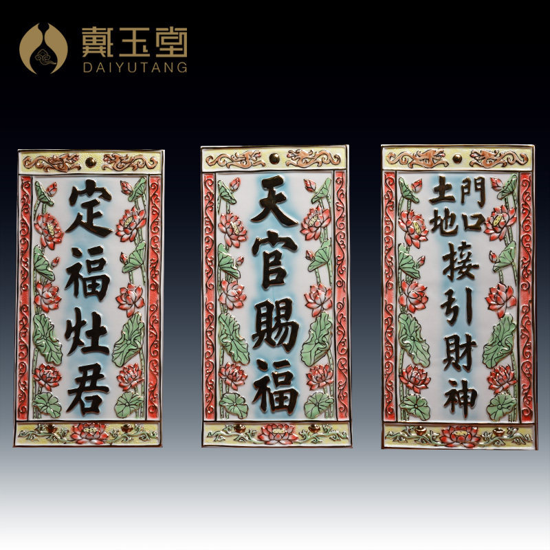 Dai Yutang Tianguan has blessed the Fumio Foci Doorway Land to pick up the fortune and Shenzevan Divine Ceramic Tile of the Divine Ceramic Tile of the Divine Ceramics