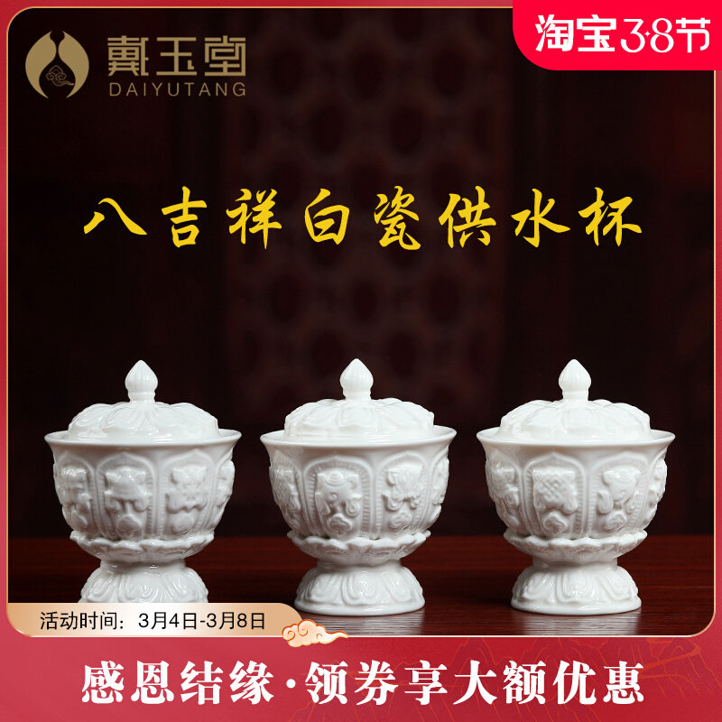 Dai Yutang Ceramic Tantra Eight Auspicious Holy Water Cups for Buddhas to Offer Immortal Buddha Statues to Guanyin Water Purification Cups for the God of Wealth