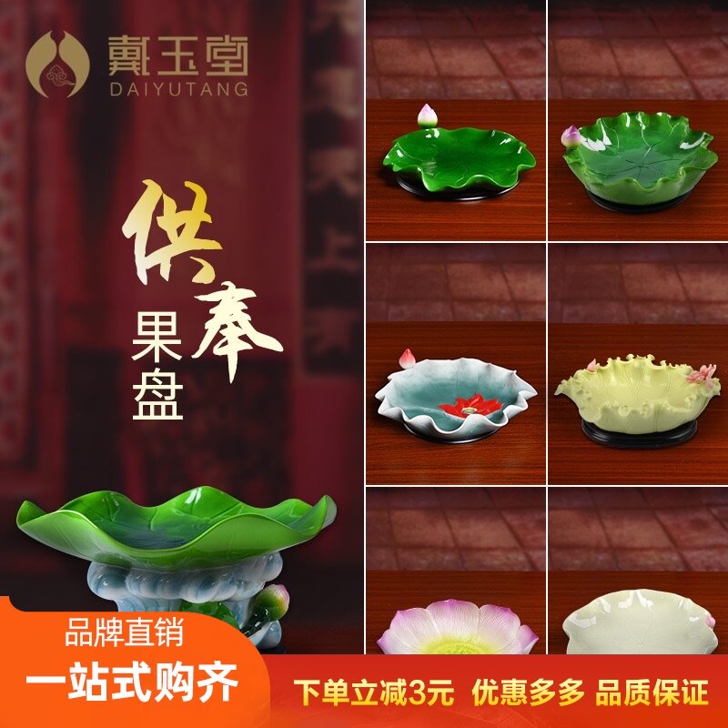 Offering plate Flat plate Fruit plate High and low feet Household Buddha supplies Daquan Guanyin Buddha tribute plate for Buddha Lotus fruit plate
